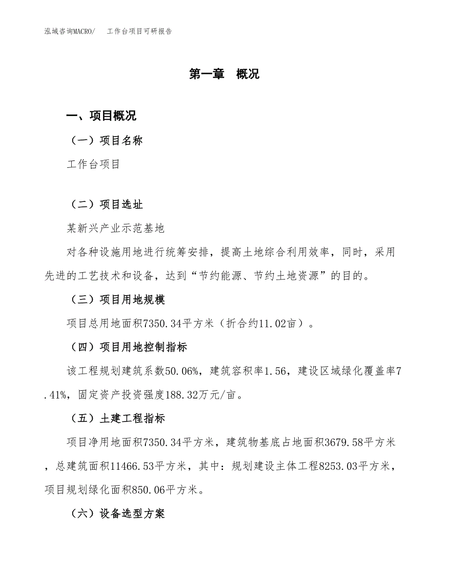 工作台项目可研报告（立项申请）_第2页