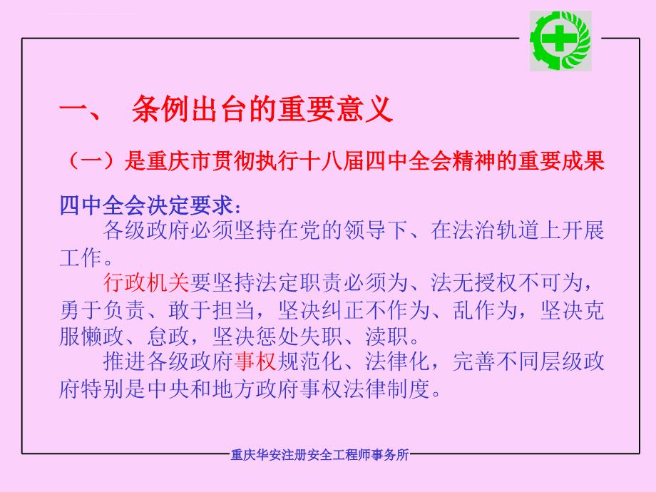 某市安全生产条例学习培训课件.ppt_第3页