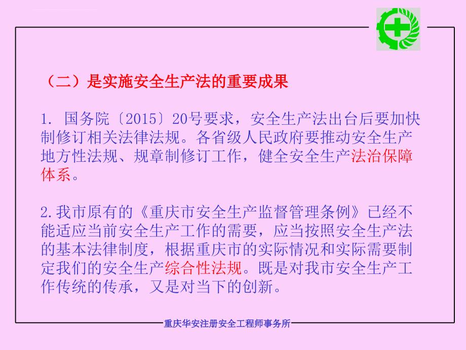 某市安全生产条例学习培训课件.ppt_第4页