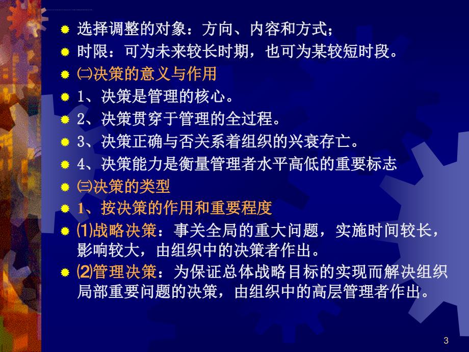 决策及其过程培训讲义.ppt_第3页