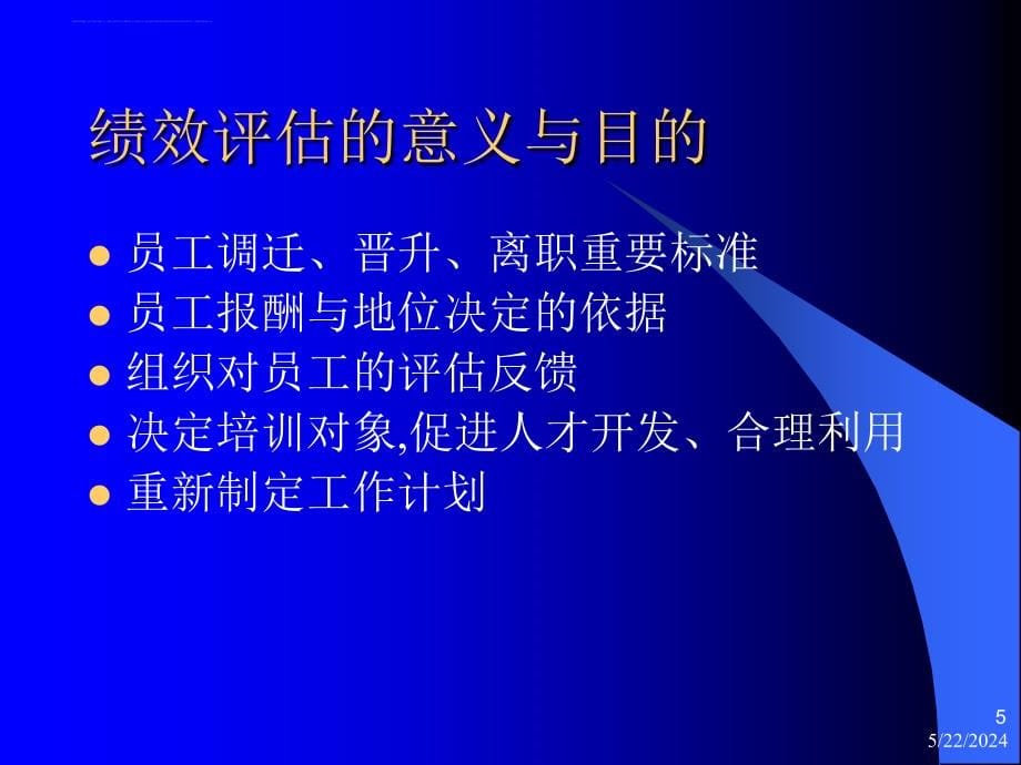 绩效评估制度管理实例.ppt_第5页