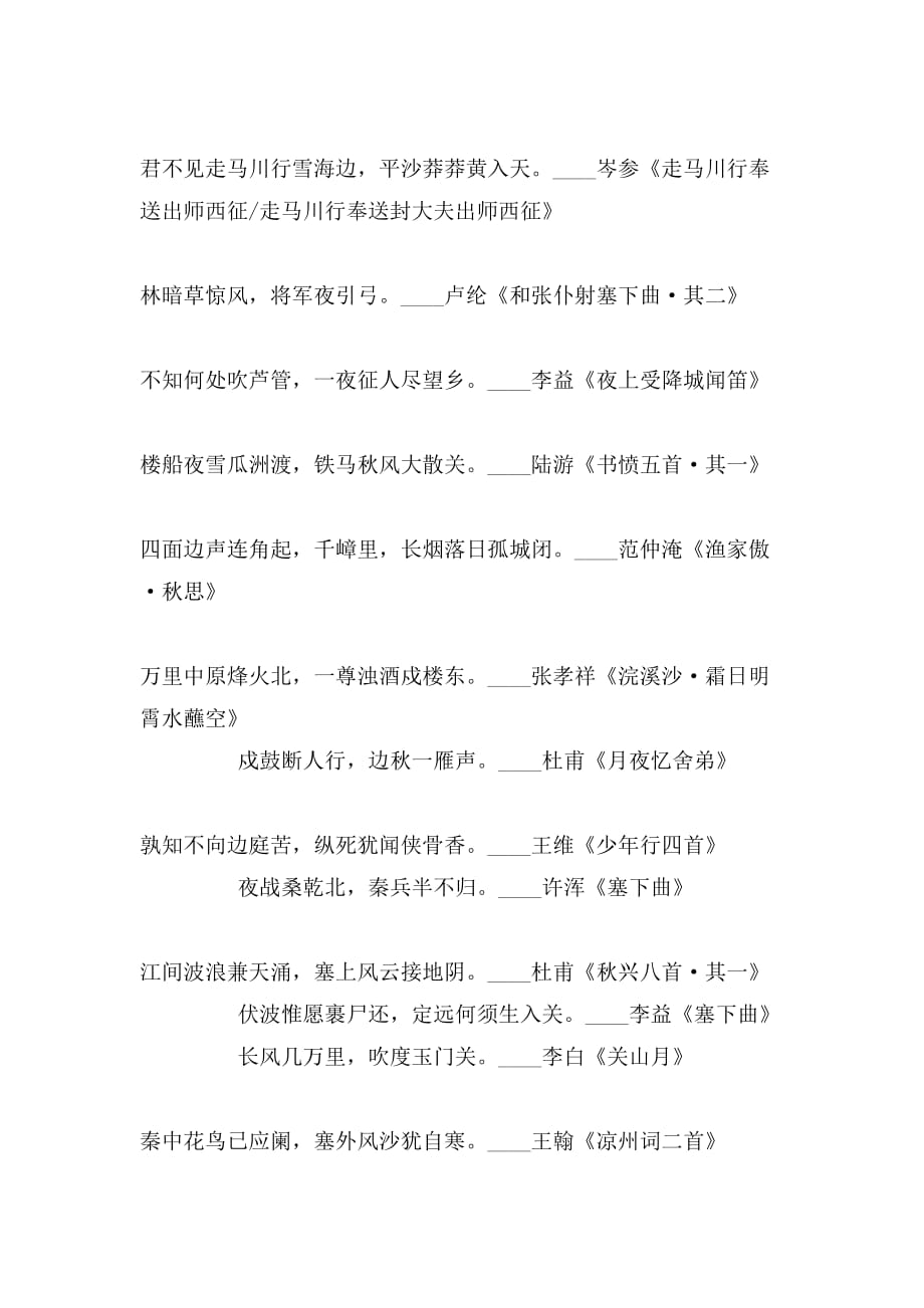 2019年边塞诗名句范文_第2页