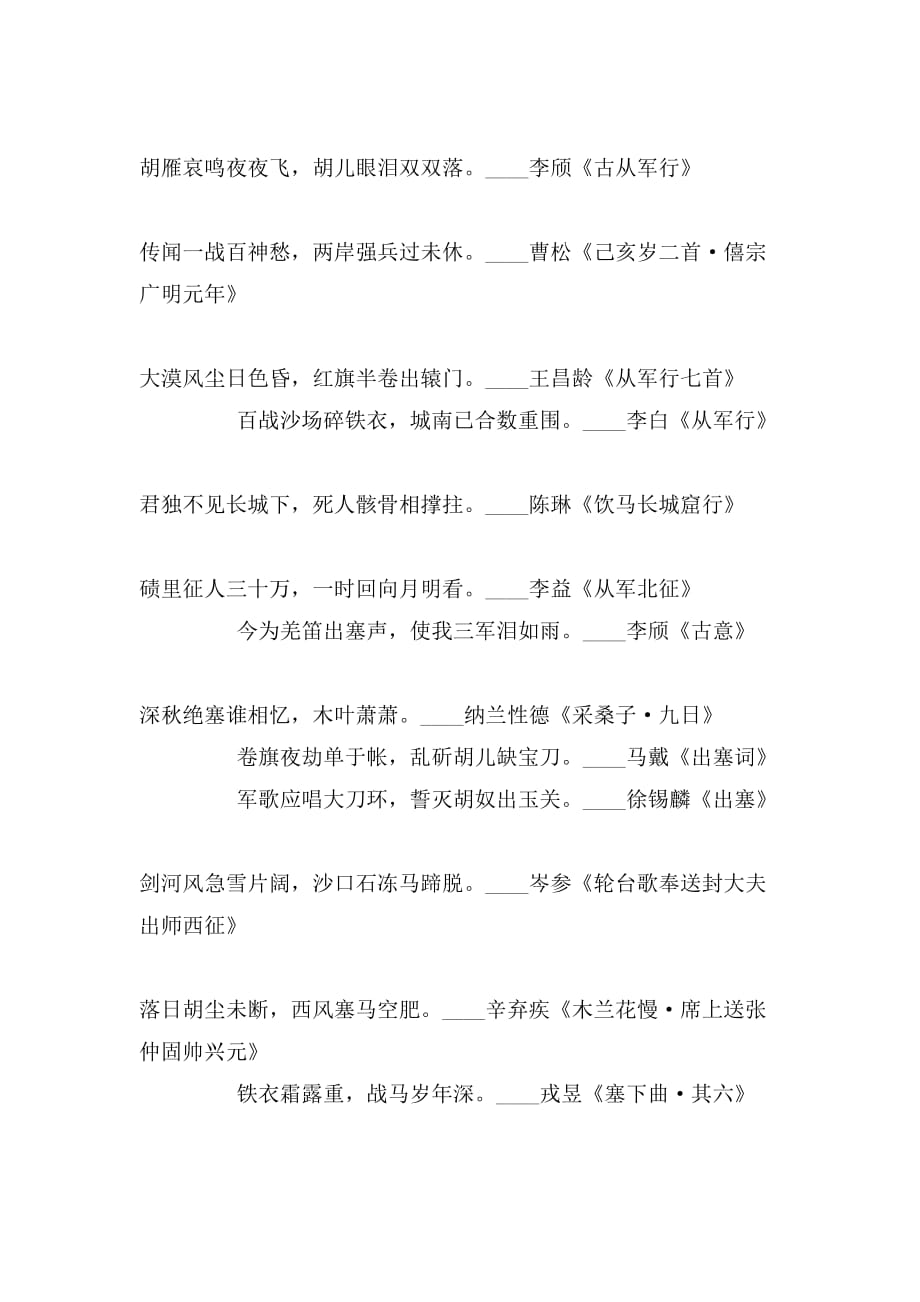 2019年边塞诗名句范文_第3页