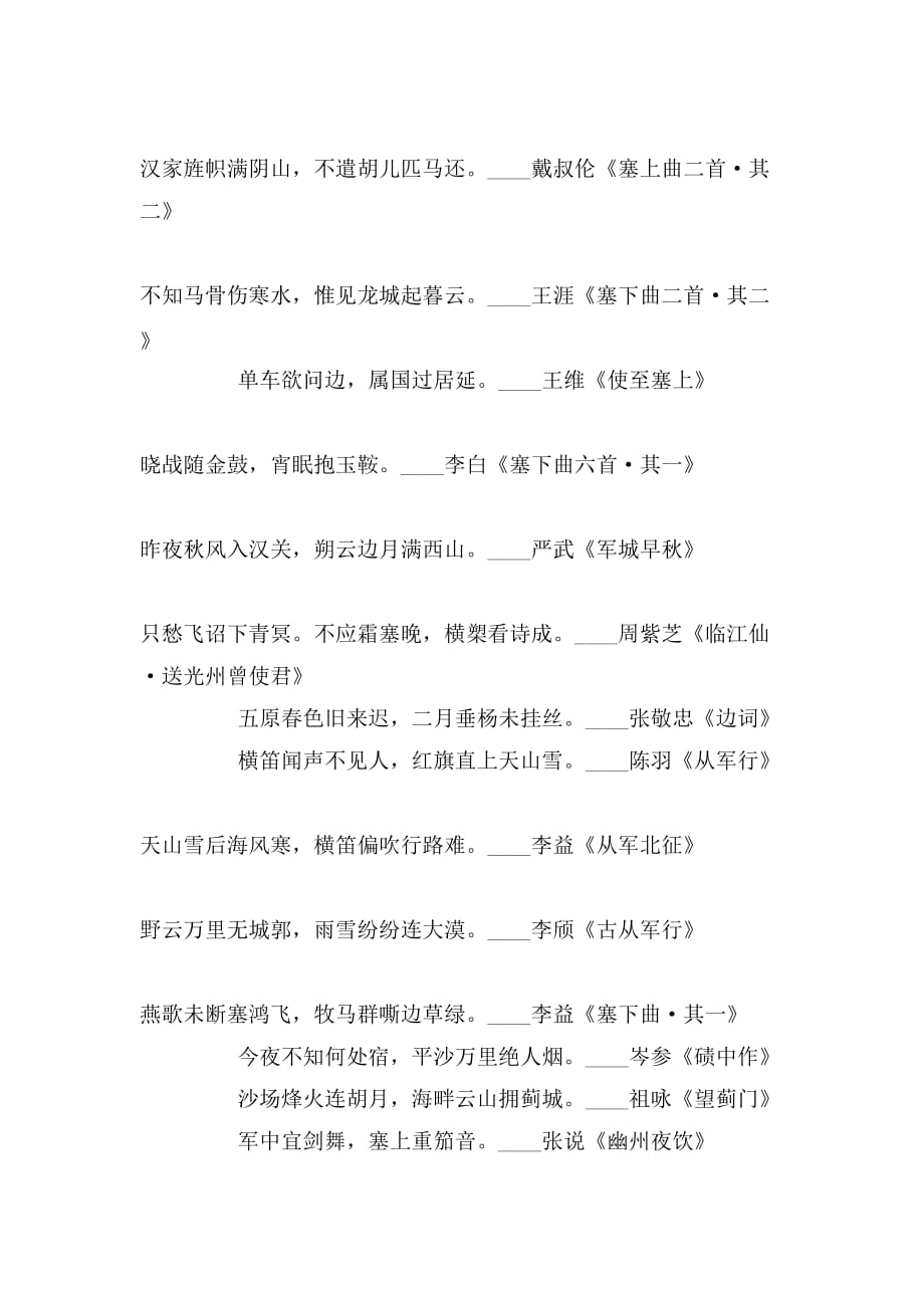 2019年边塞诗名句范文_第4页