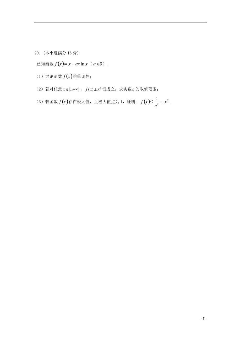 江苏省2019届高三数学上学期第一次月考试题 理_第5页