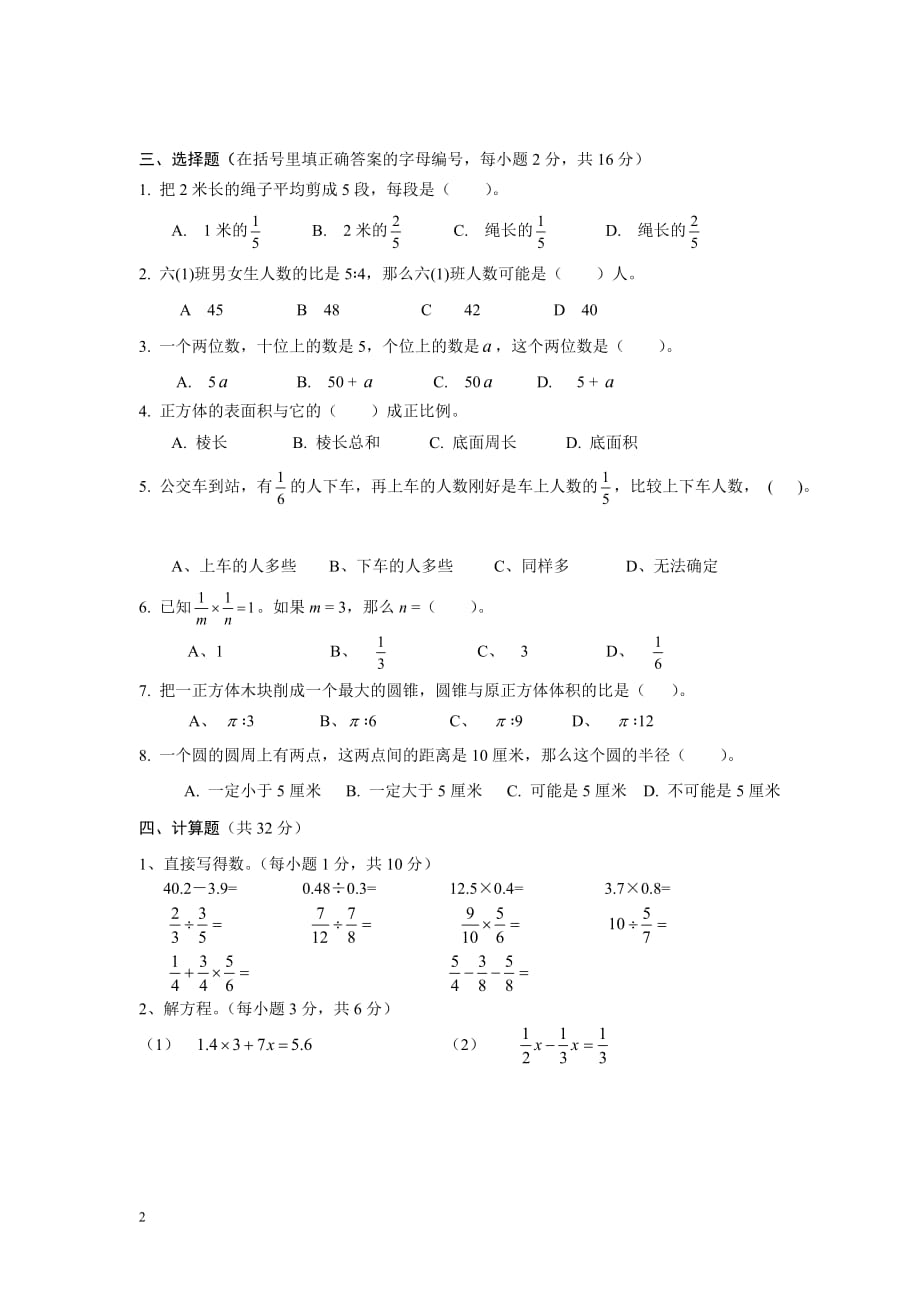 广州小升初2011年南武初一新生测试卷a(数学)_第2页