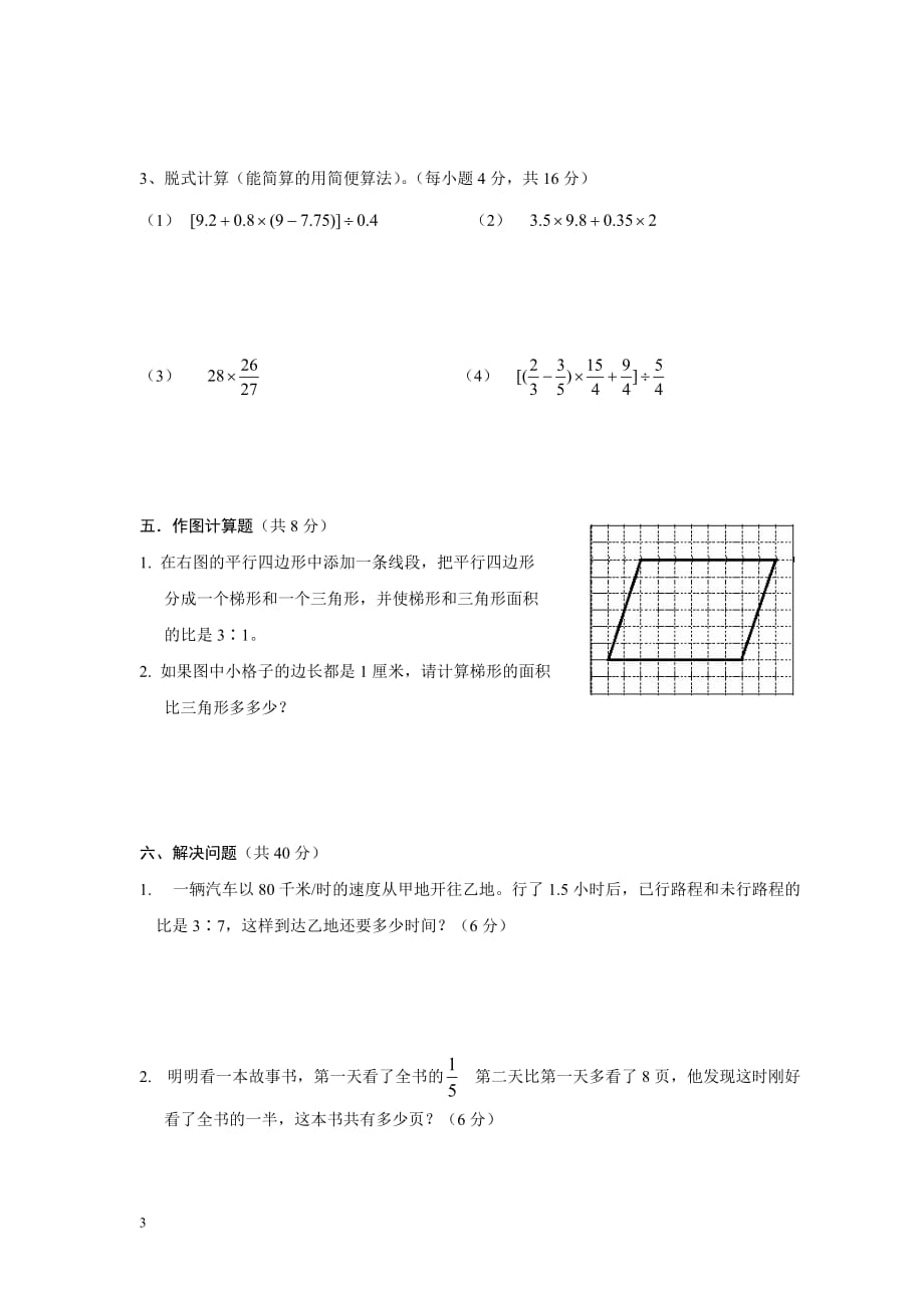 广州小升初2011年南武初一新生测试卷a(数学)_第3页