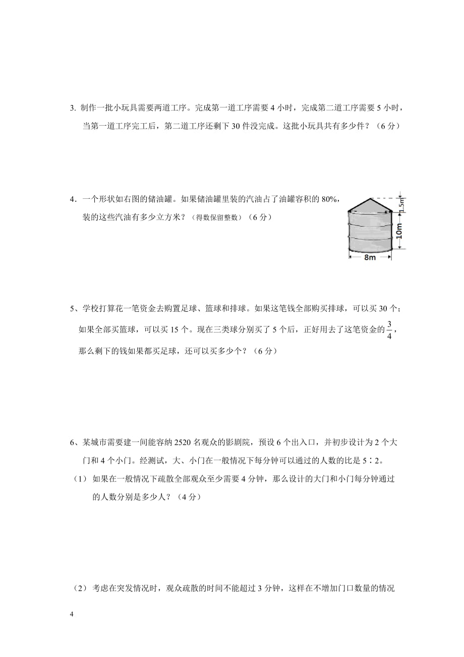 广州小升初2011年南武初一新生测试卷a(数学)_第4页