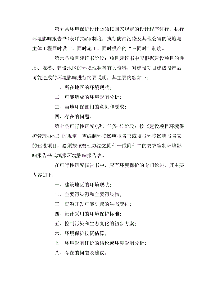 2019年环保项目建议书范文_第3页