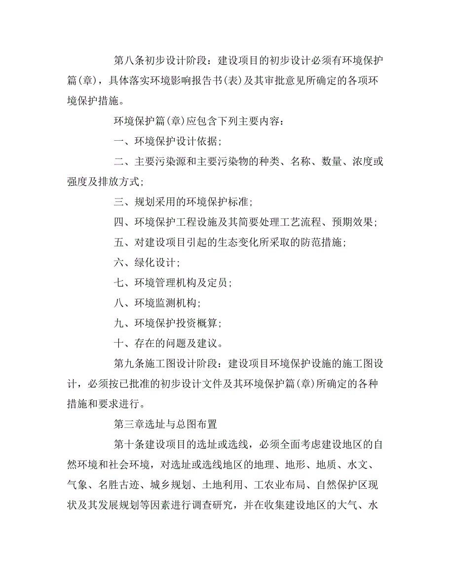 2019年环保项目建议书范文_第4页