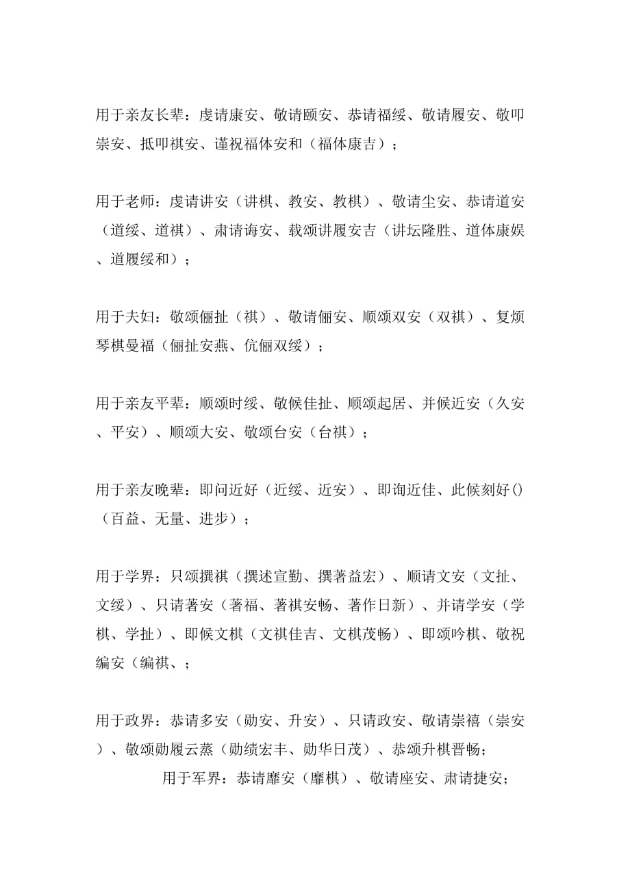 2019年传统书信常用语锦集_第3页