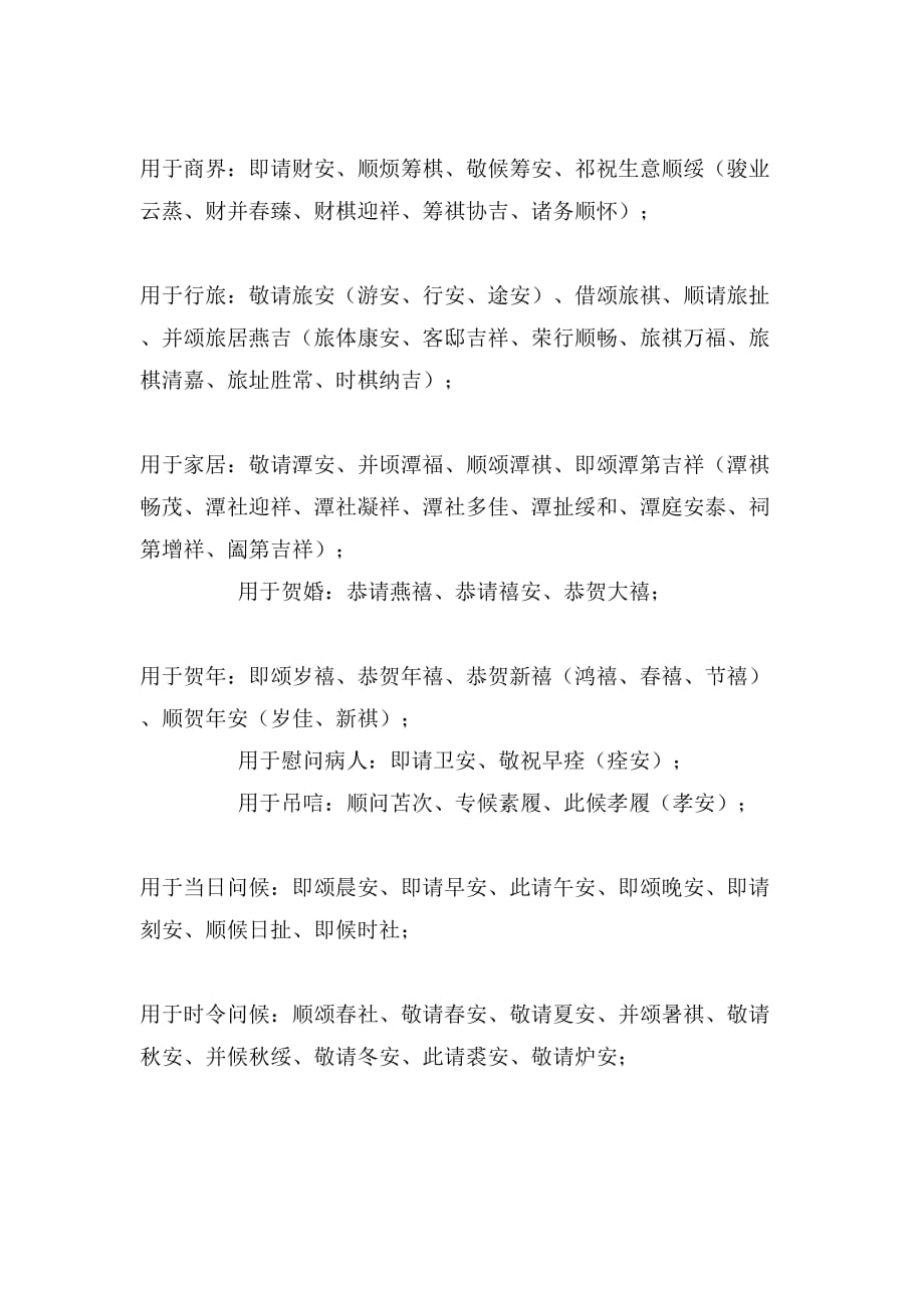 2019年传统书信常用语锦集_第4页