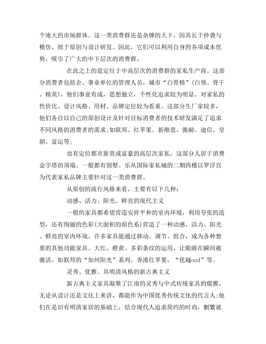 2019年家具的调研报告怎样写_第2页