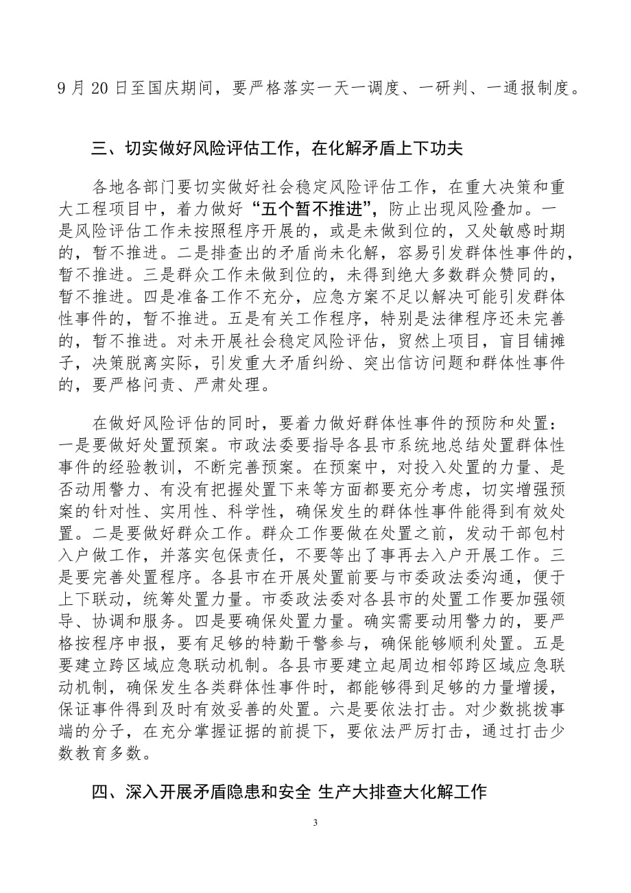 2019在庆祝新中国成立70周年全市安保维稳工作会议上的讲话_第3页