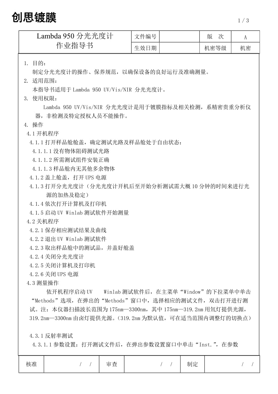 lambda 950分光光度计作业指导书.doc_第1页
