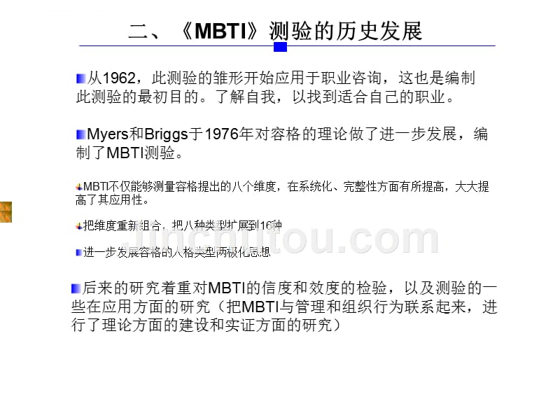 mbti测验使用指导手册.ppt_第4页