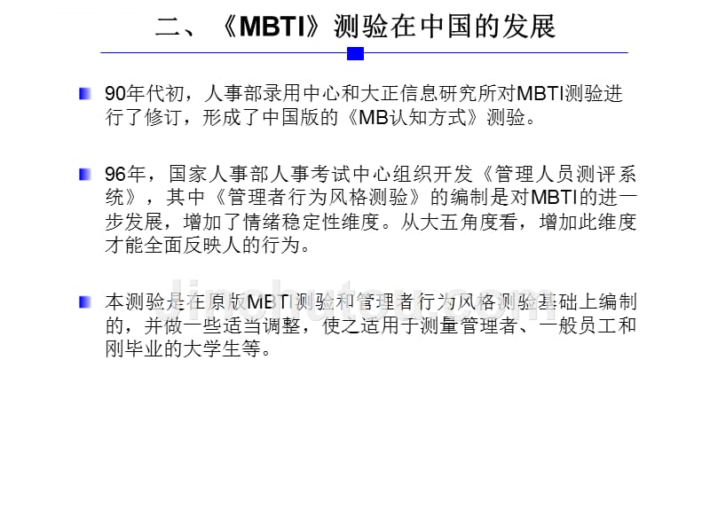 mbti测验使用指导手册.ppt_第5页