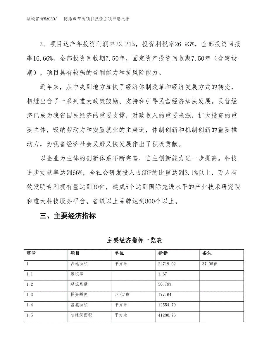 防爆调节阀项目投资立项申请报告.docx_第4页