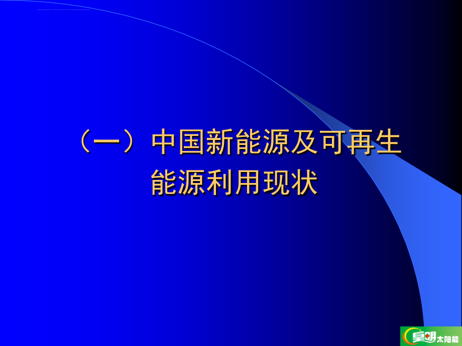 太阳能行业分析报告.ppt_第3页