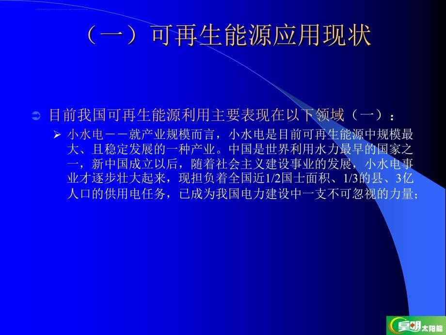 太阳能行业分析报告.ppt_第5页