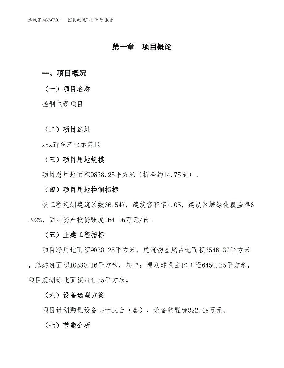 (2019)控制电缆项目可研报告模板.docx_第4页