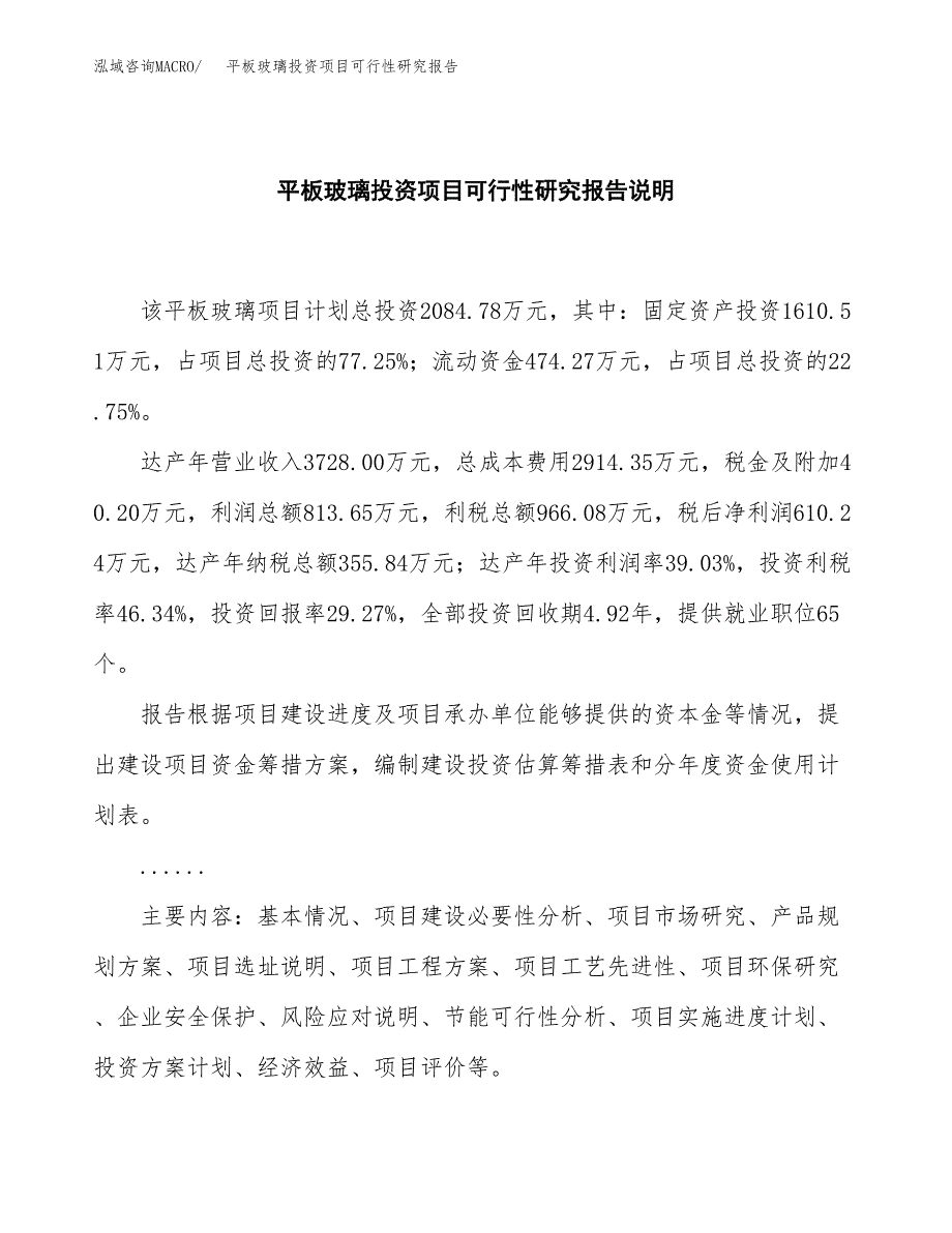 平板玻璃投资项目可行性研究报告2019.docx_第2页