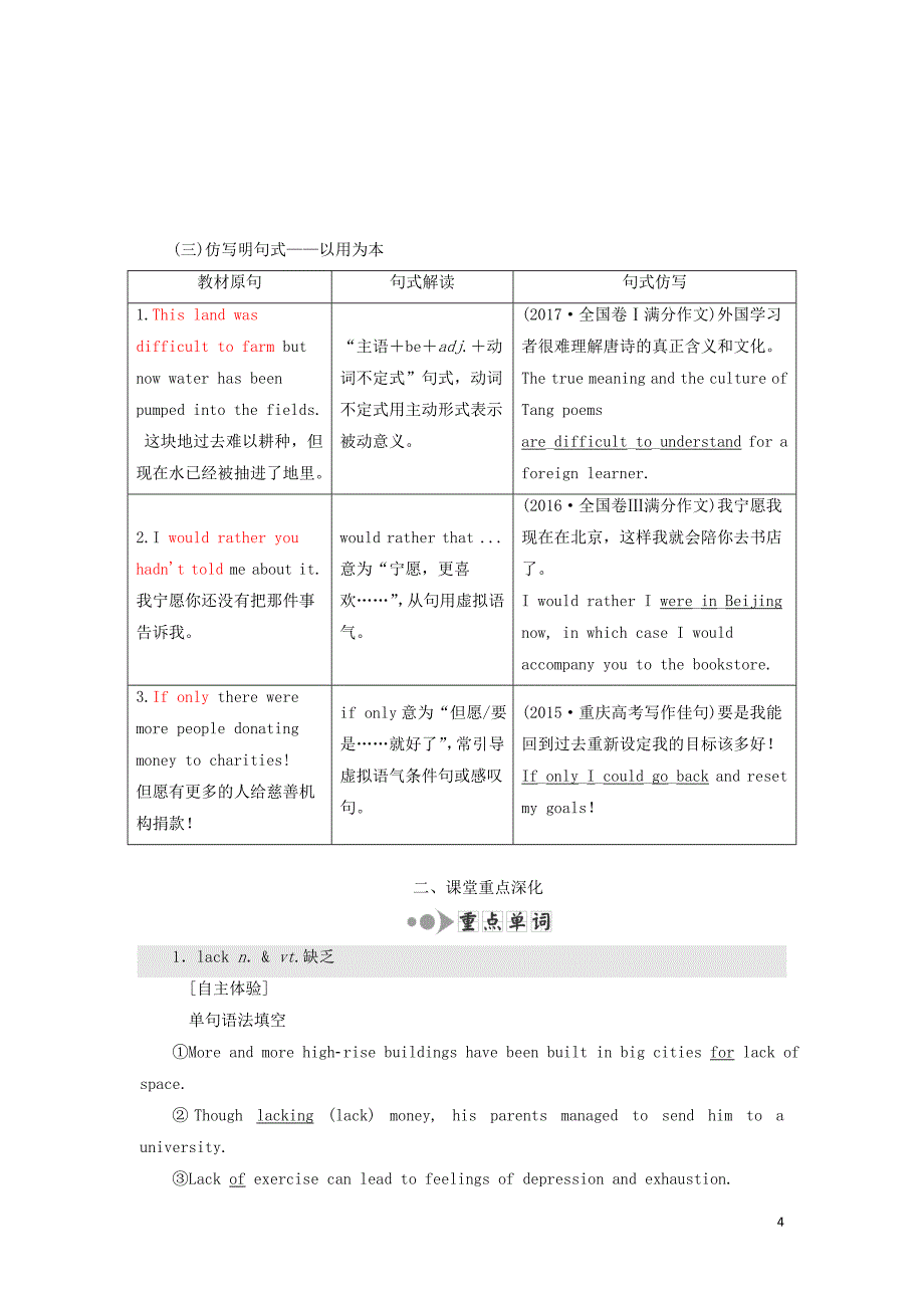 2020高考英语新创新一轮复习 unit 4 helping people around the world学案（含解析）牛津译林版选修6_第4页