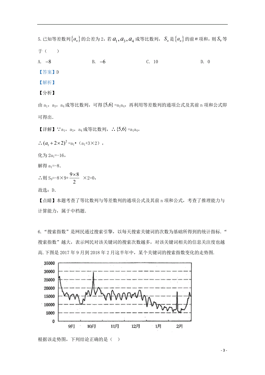 山东省日照市2019届高三数学5月校际联合考试试题 文（含解析）_第3页