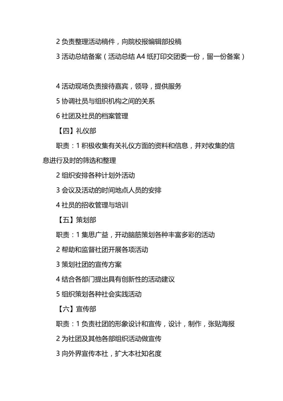 青春礼仪社管理章程.doc_第5页