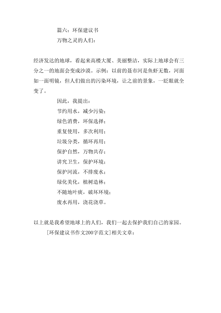 2019年环保建议书作文200字范文_第4页