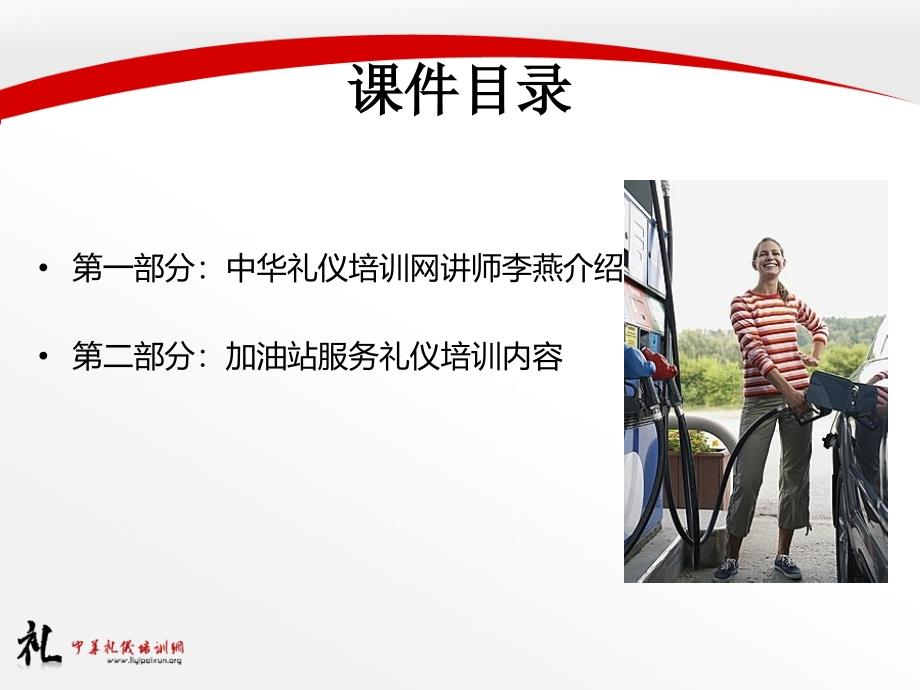 加油站服务礼仪培训课件.ppt_第4页