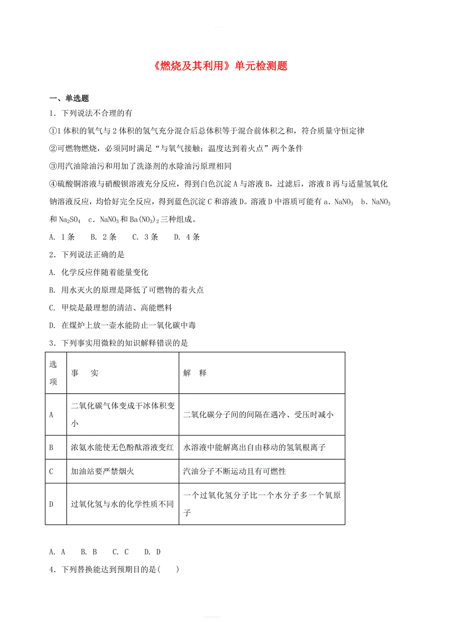 九年级化学上册第七单元《燃烧及其利用》检测题2（新版）新人教版_第1页