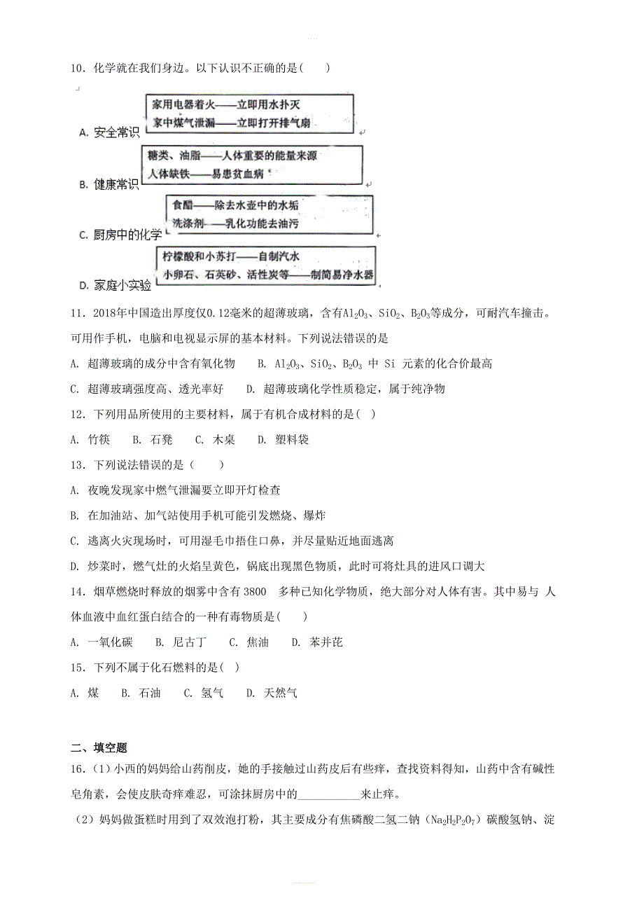 九年级化学上册第七单元《燃烧及其利用》检测题2（新版）新人教版_第3页