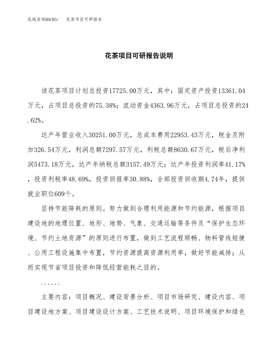 (2019)花茶项目可研报告模板.docx_第2页