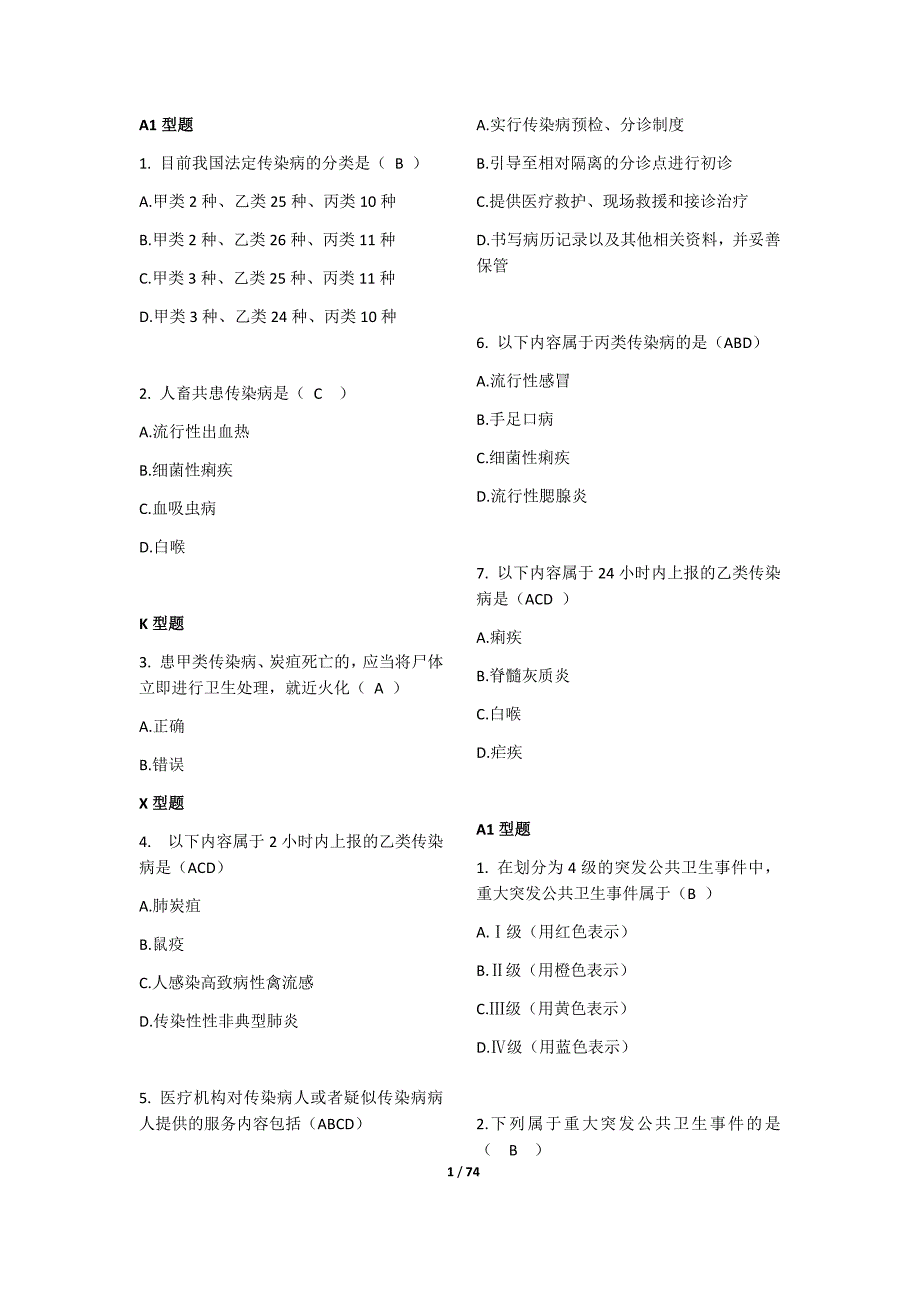 2017十佳社区护士习题集及答案_第1页