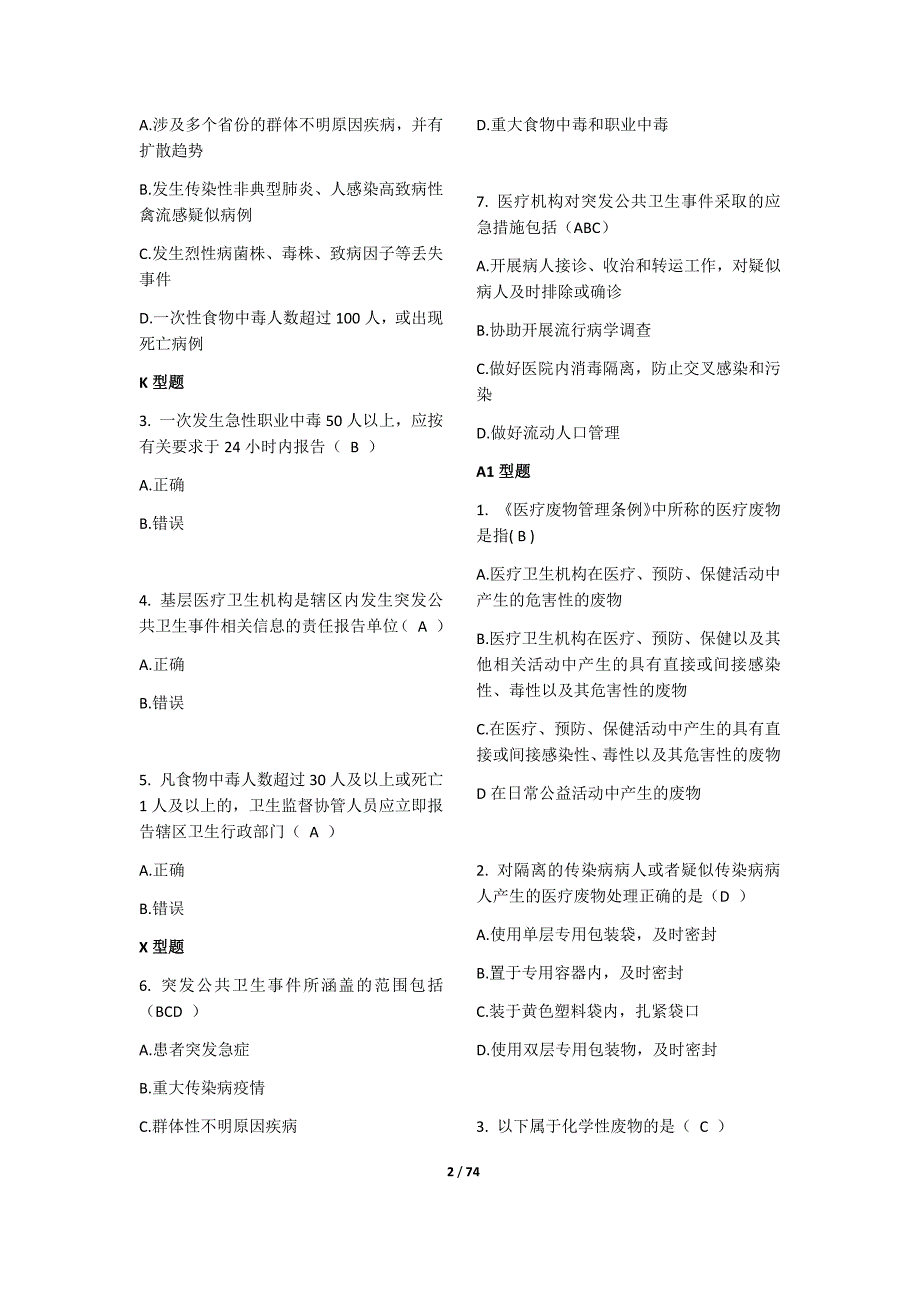 2017十佳社区护士习题集及答案_第2页