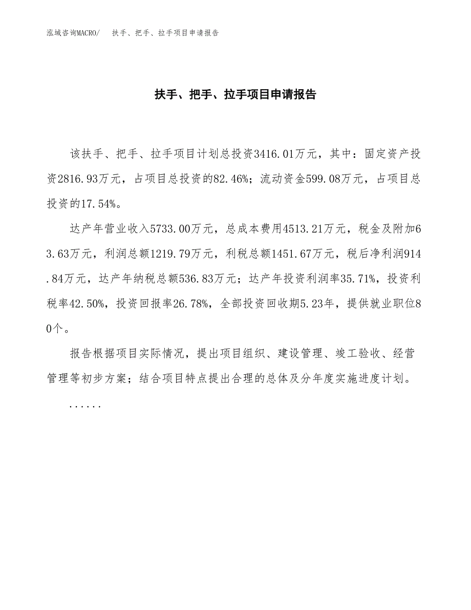 扶手、把手、拉手项目申请报告范文（总投资3000万元）.docx_第2页