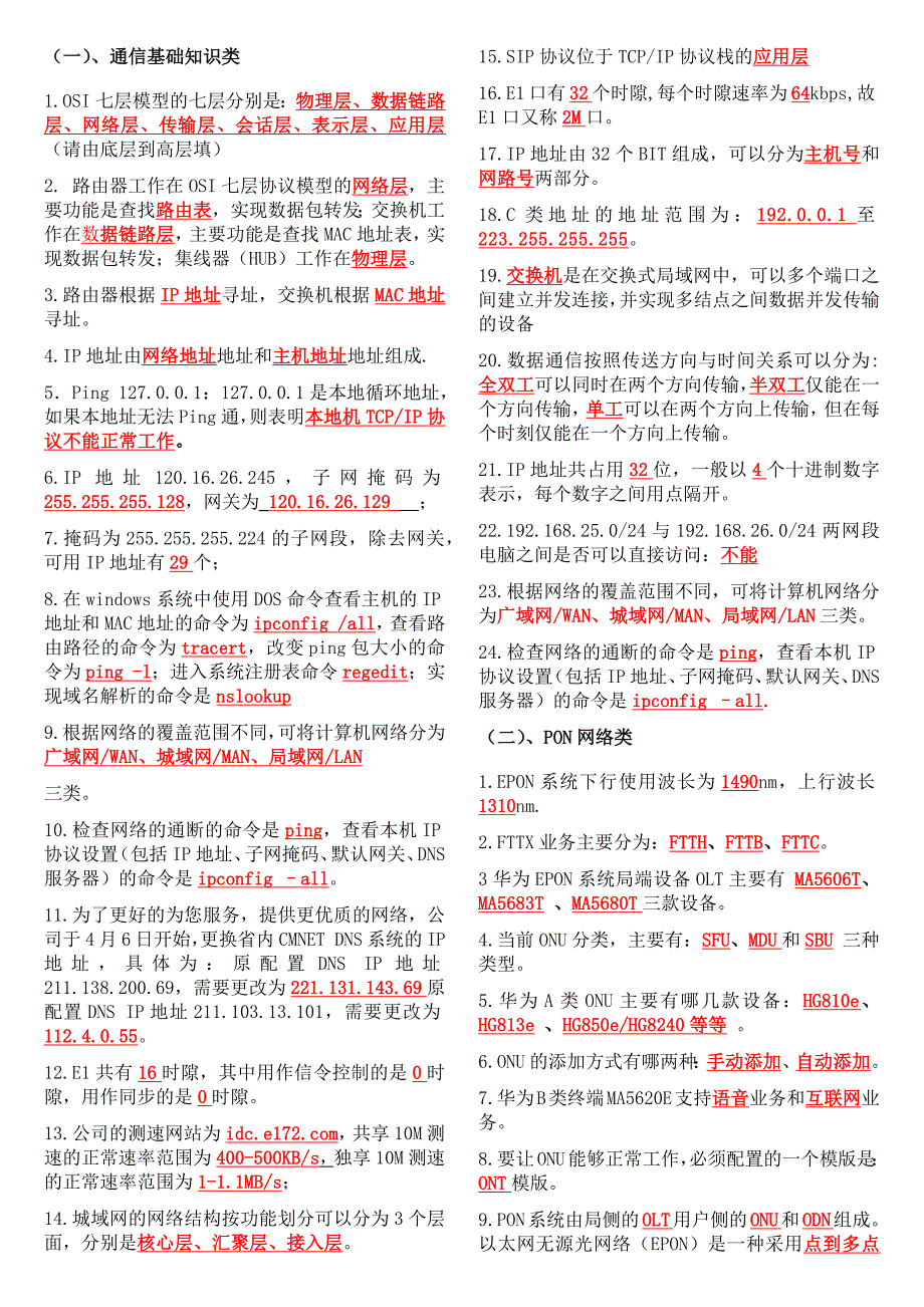 集客代维考试题库_第1页