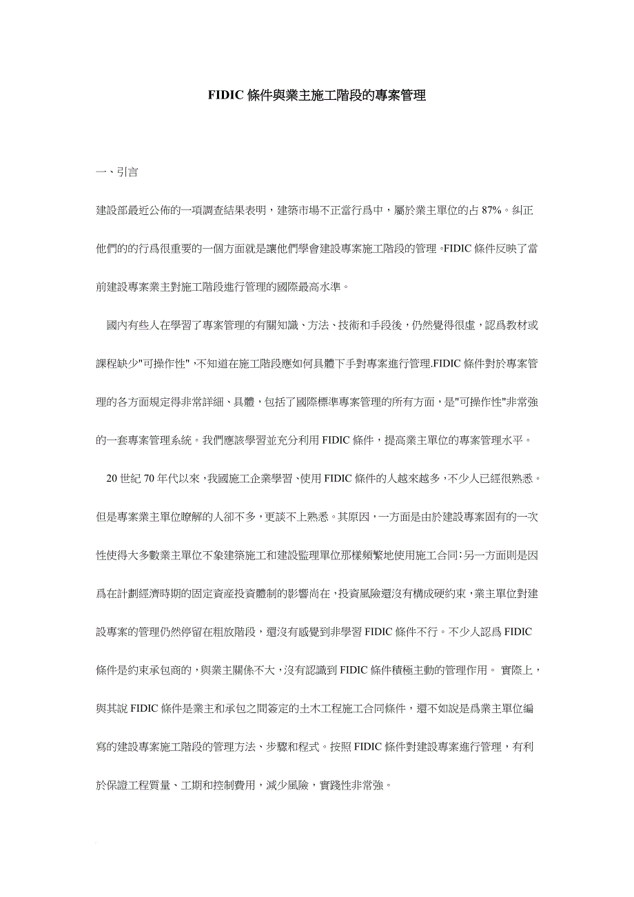 项目管理相关知识.doc_第1页