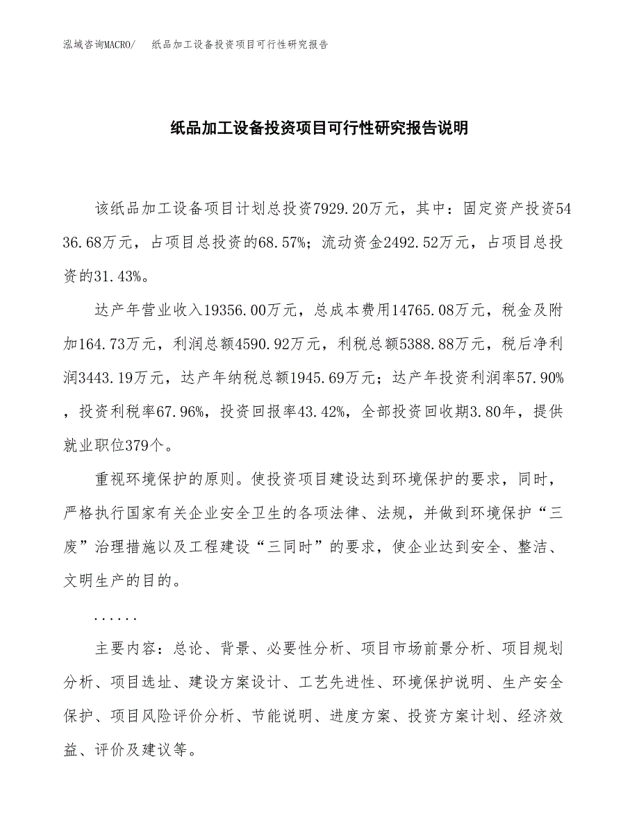 纸品加工设备投资项目可行性研究报告2019.docx_第2页