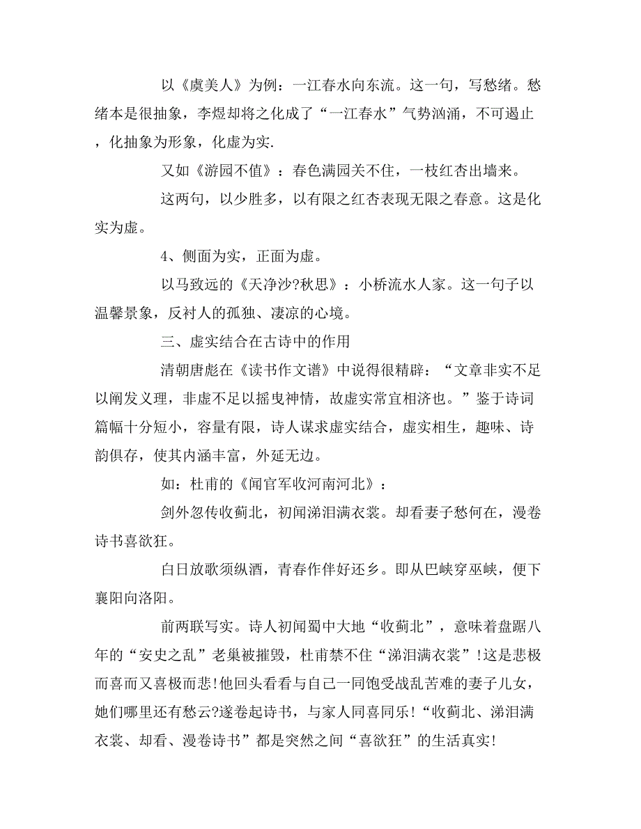 2019年高考语文古诗词鉴赏_第2页