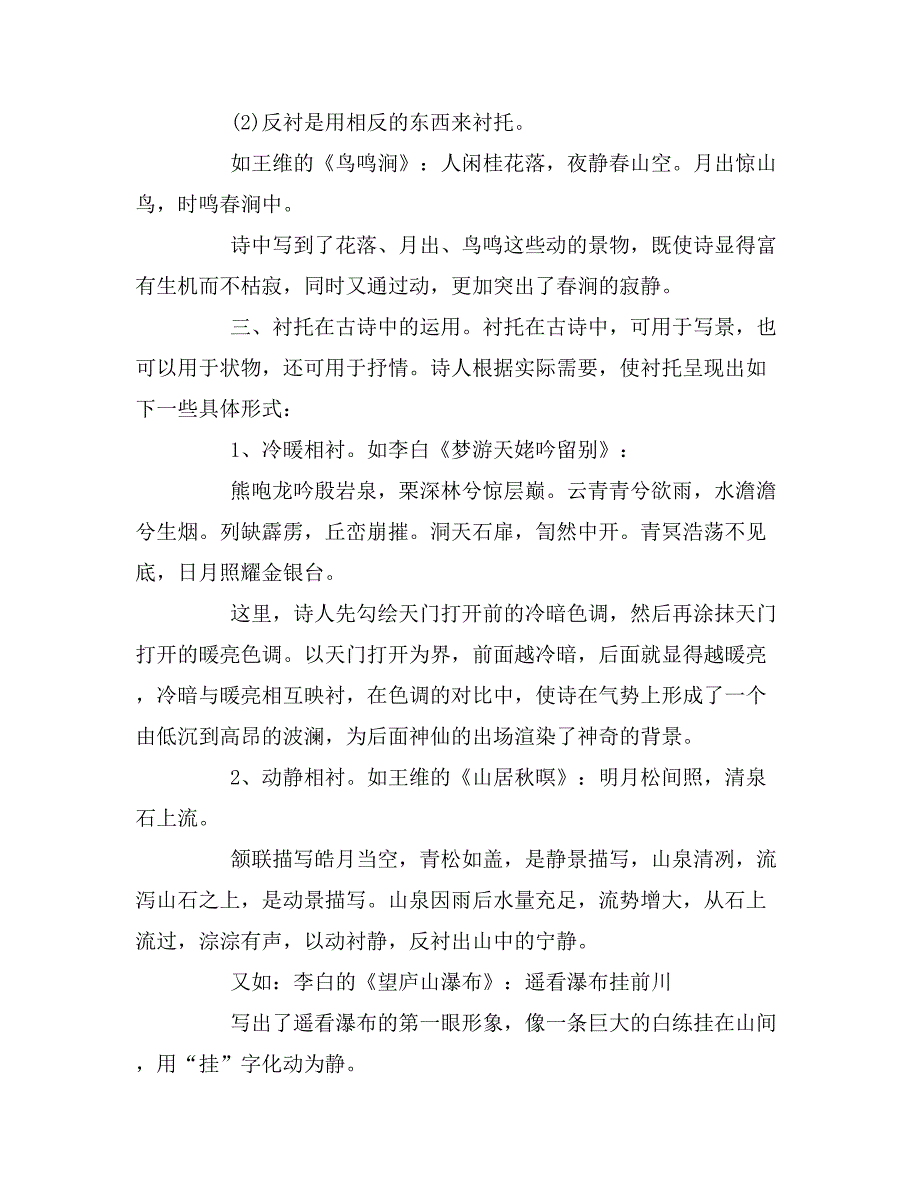 2019年高考语文古诗词鉴赏_第4页