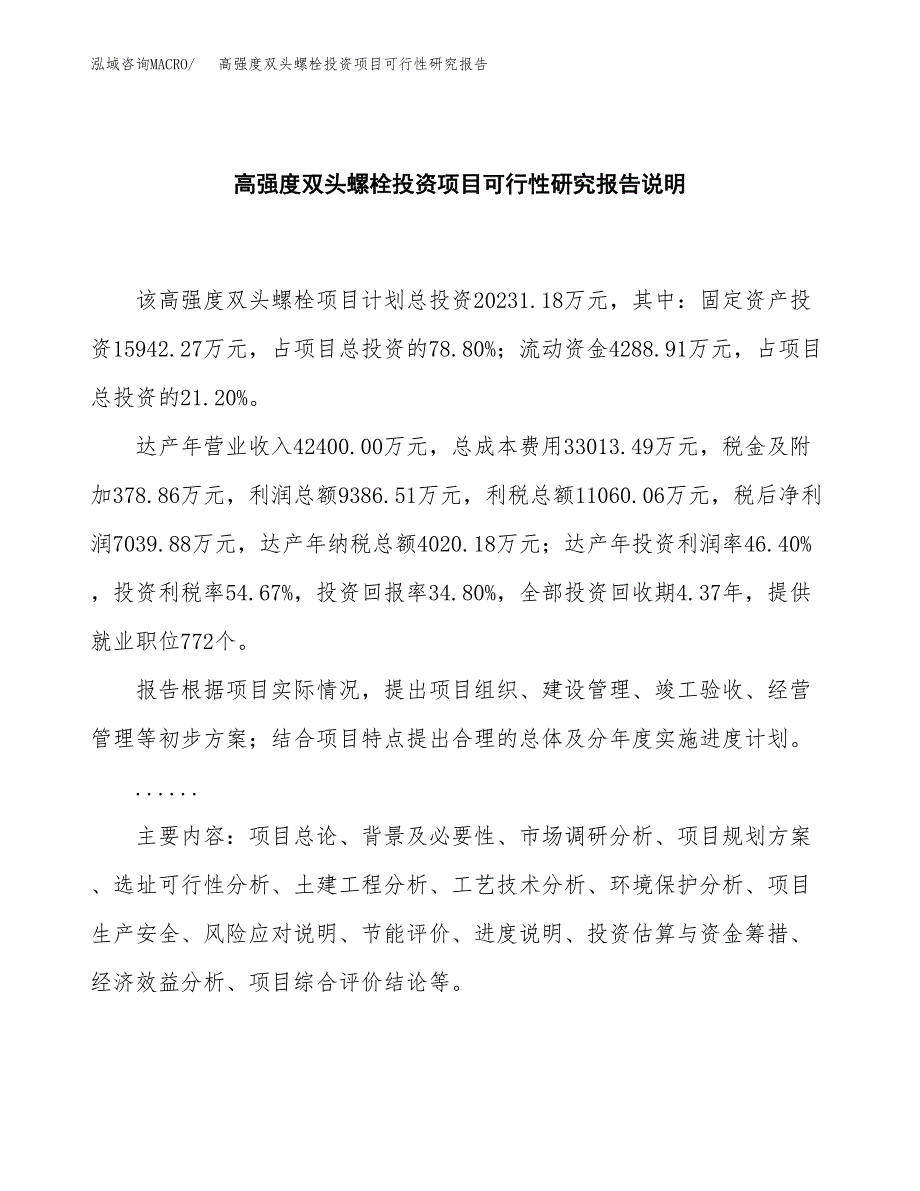 高强度双头螺栓投资项目可行性研究报告2019.docx_第2页