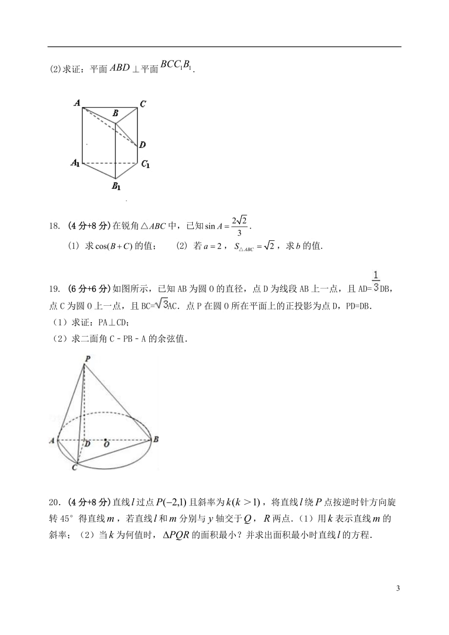 江苏省2018-2019学年高一数学下学期期中试题_第3页