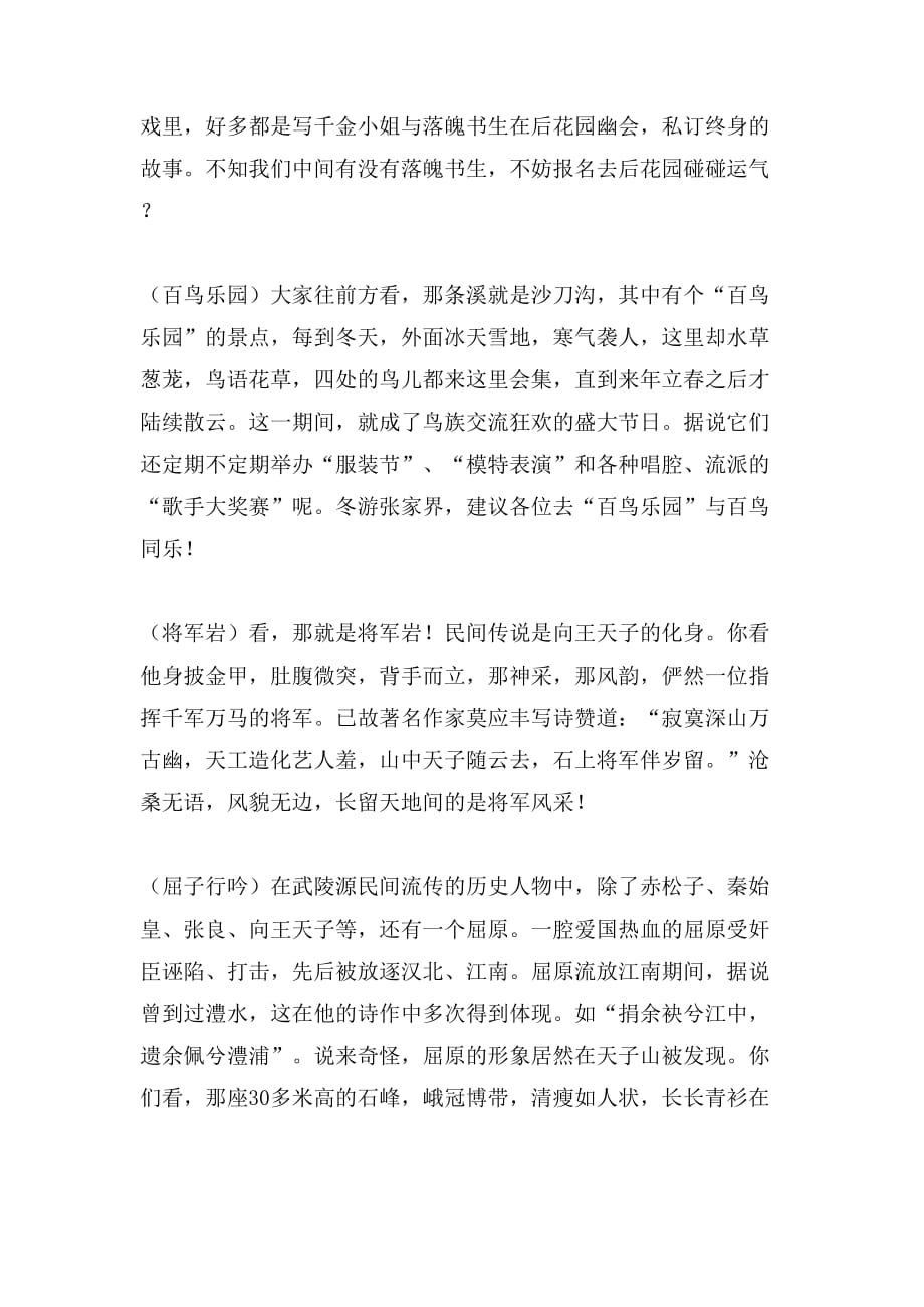 2019年湖南张家界天子山的导游词_第2页