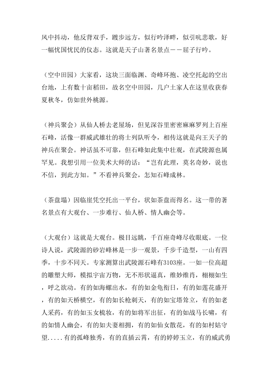 2019年湖南张家界天子山的导游词_第3页