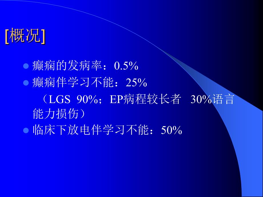 癫痫样放电_第2页