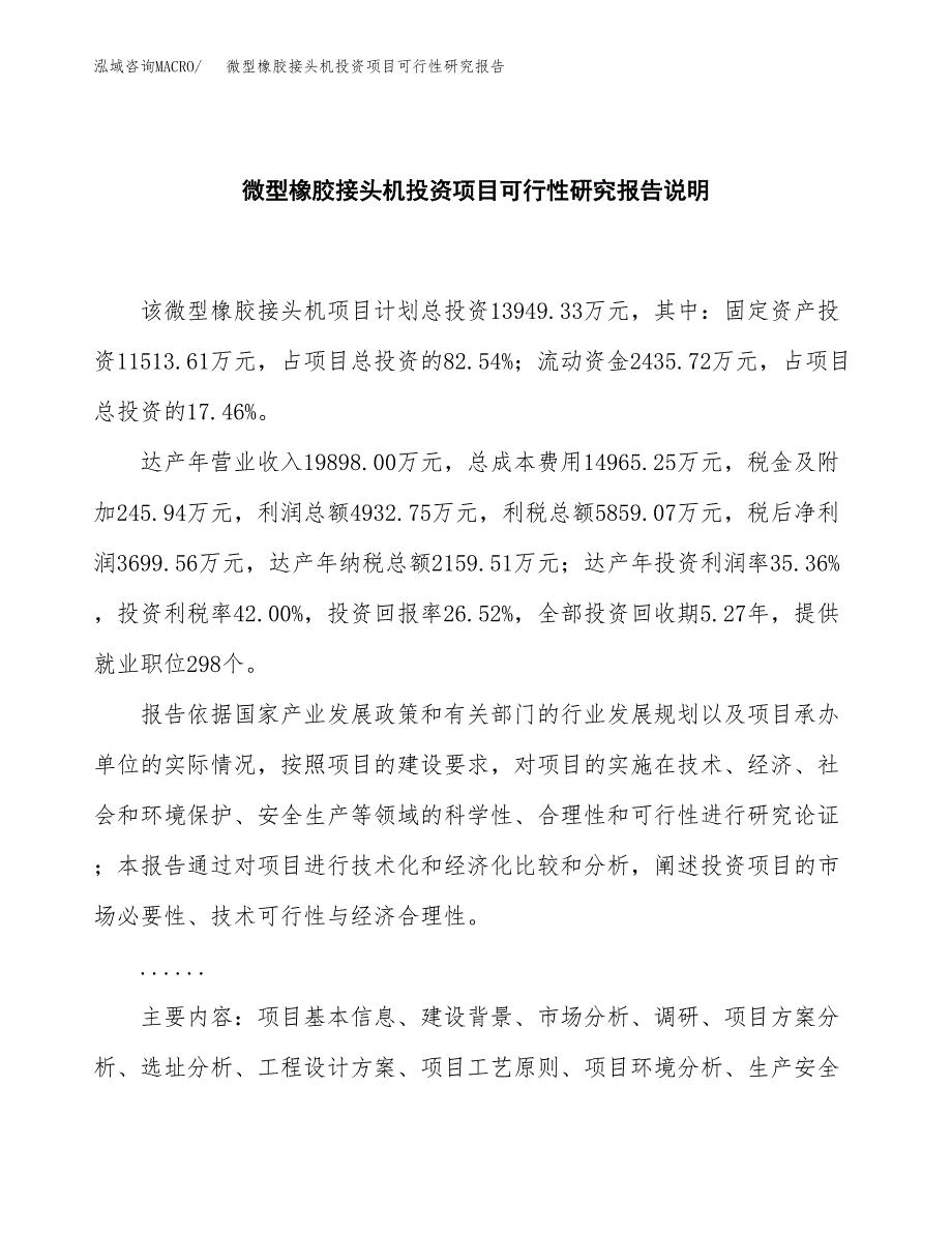 微型橡胶接头机投资项目可行性研究报告2019.docx_第2页