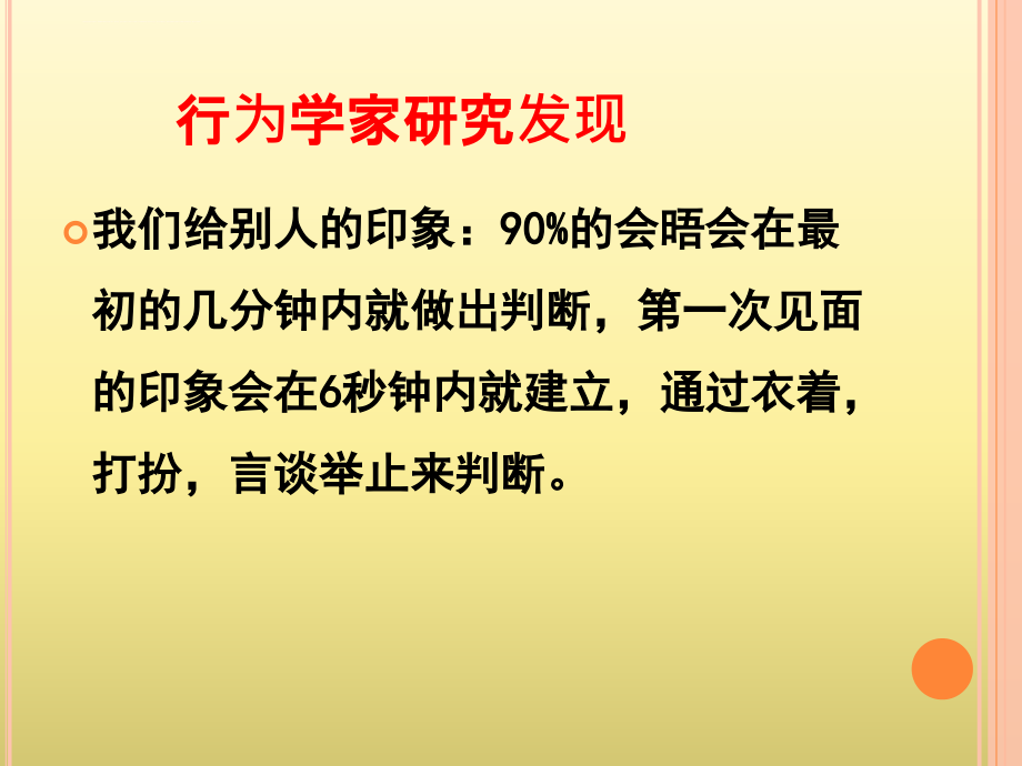 公务礼仪与职场形象塑造讲义.ppt_第4页