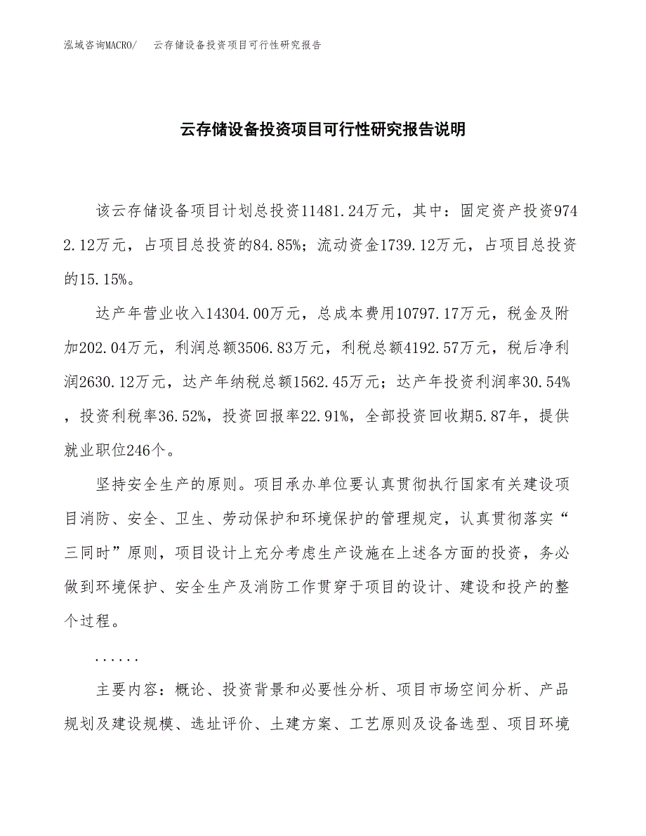 云存储设备投资项目可行性研究报告2019.docx_第2页